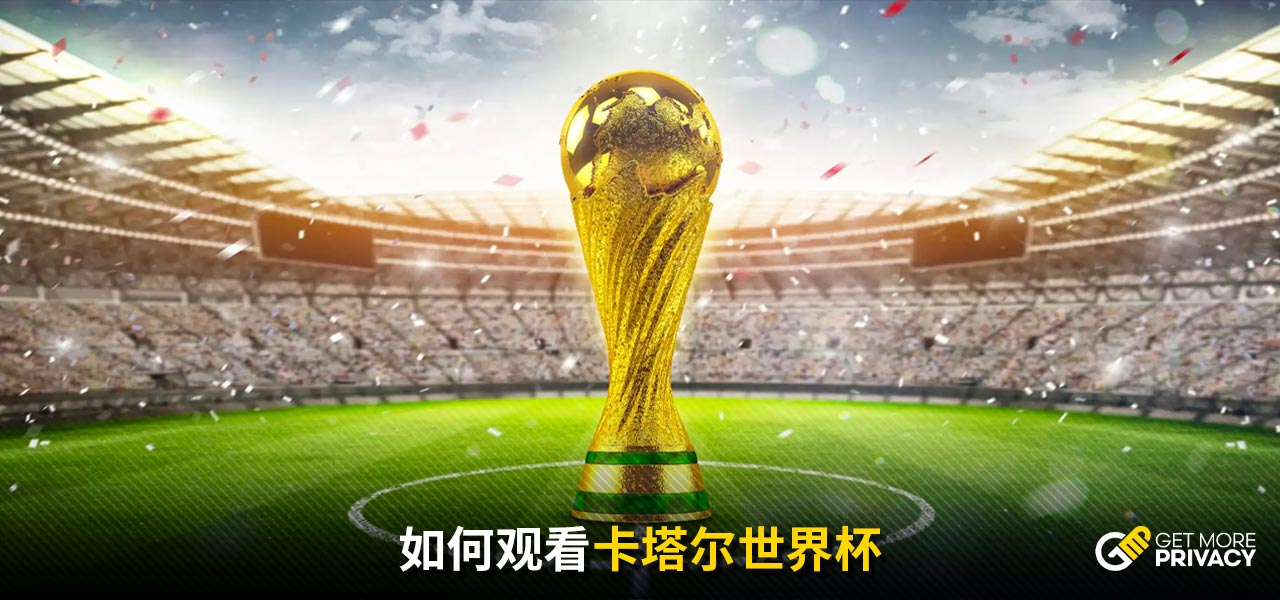够在球场上